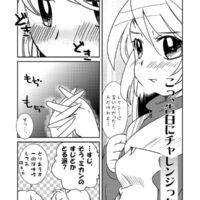 チャレンジ告白!