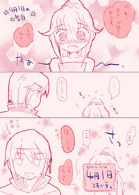 「4月1日の告白」